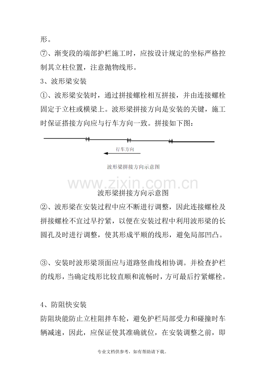 波形梁护栏施工工艺.doc_第3页