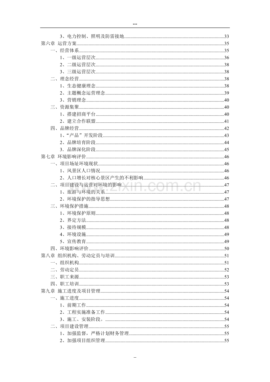 清洁燃料项目可行性研究报告.doc_第2页