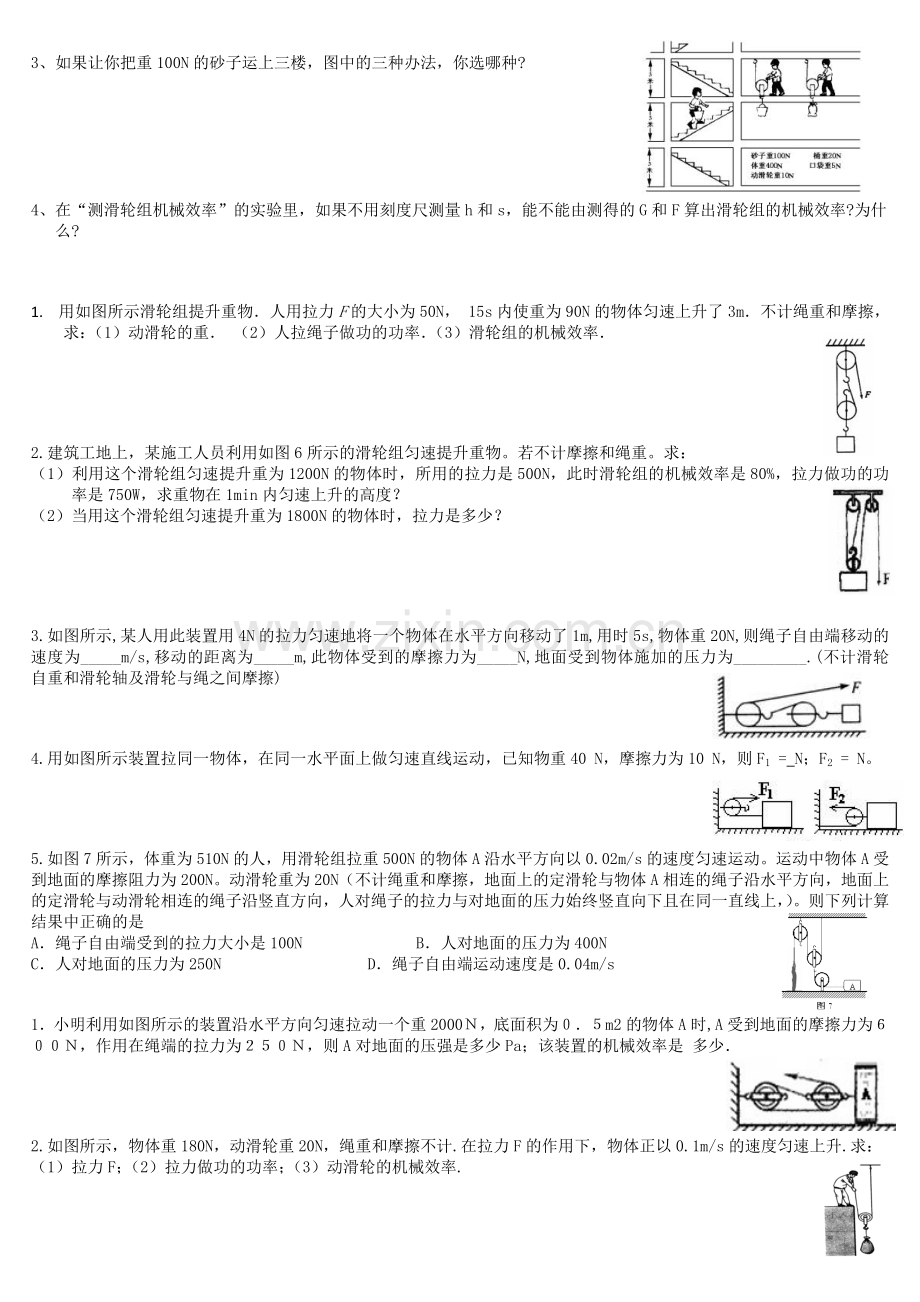 简单机械和机械效率练习题.doc_第2页