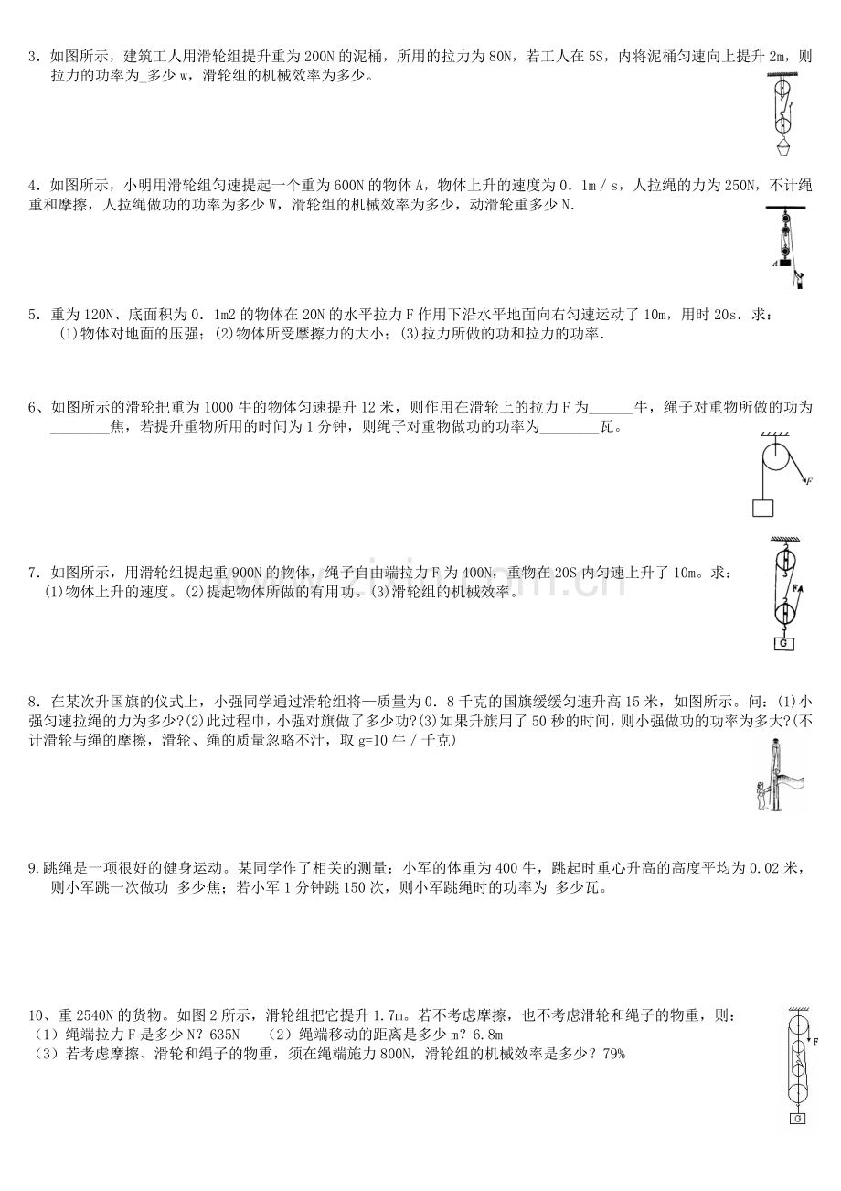 简单机械和机械效率练习题.doc_第3页