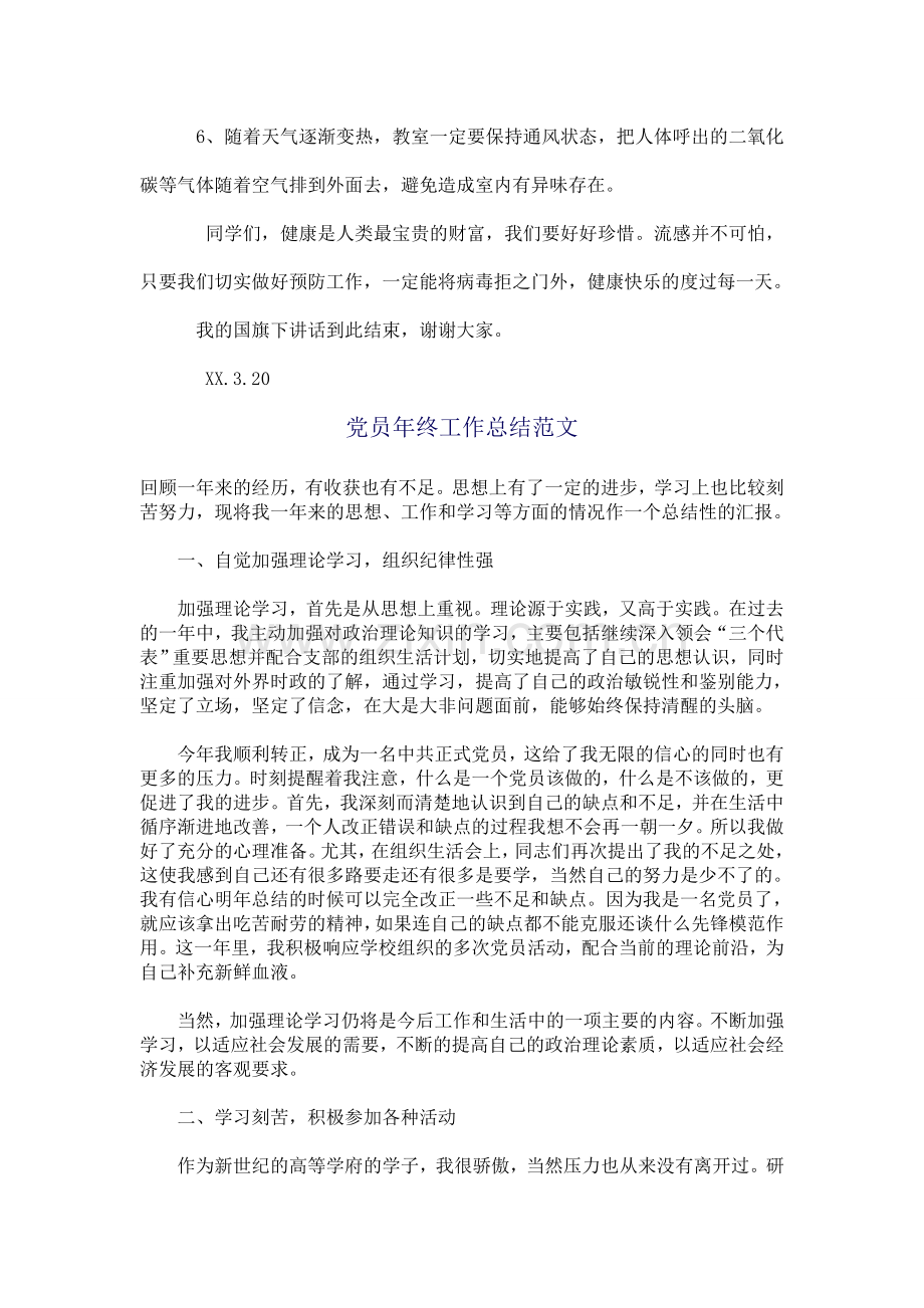 预防流感国旗下讲话.doc_第2页