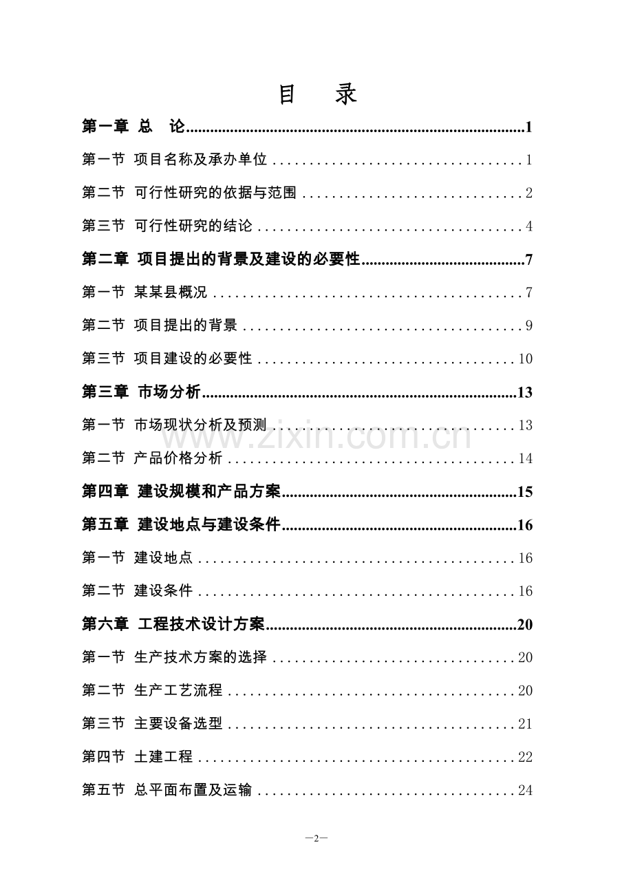 年产2.25万吨铜杆连铸连轧生产装置项目建设可行性研究报告书.doc_第2页