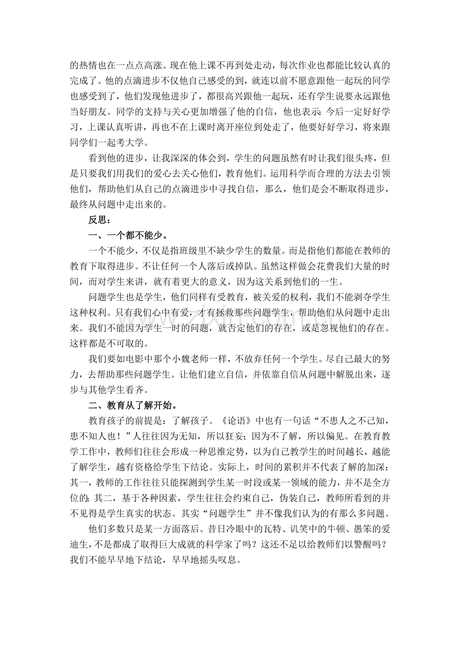 转化问题学生案例分析.doc_第2页