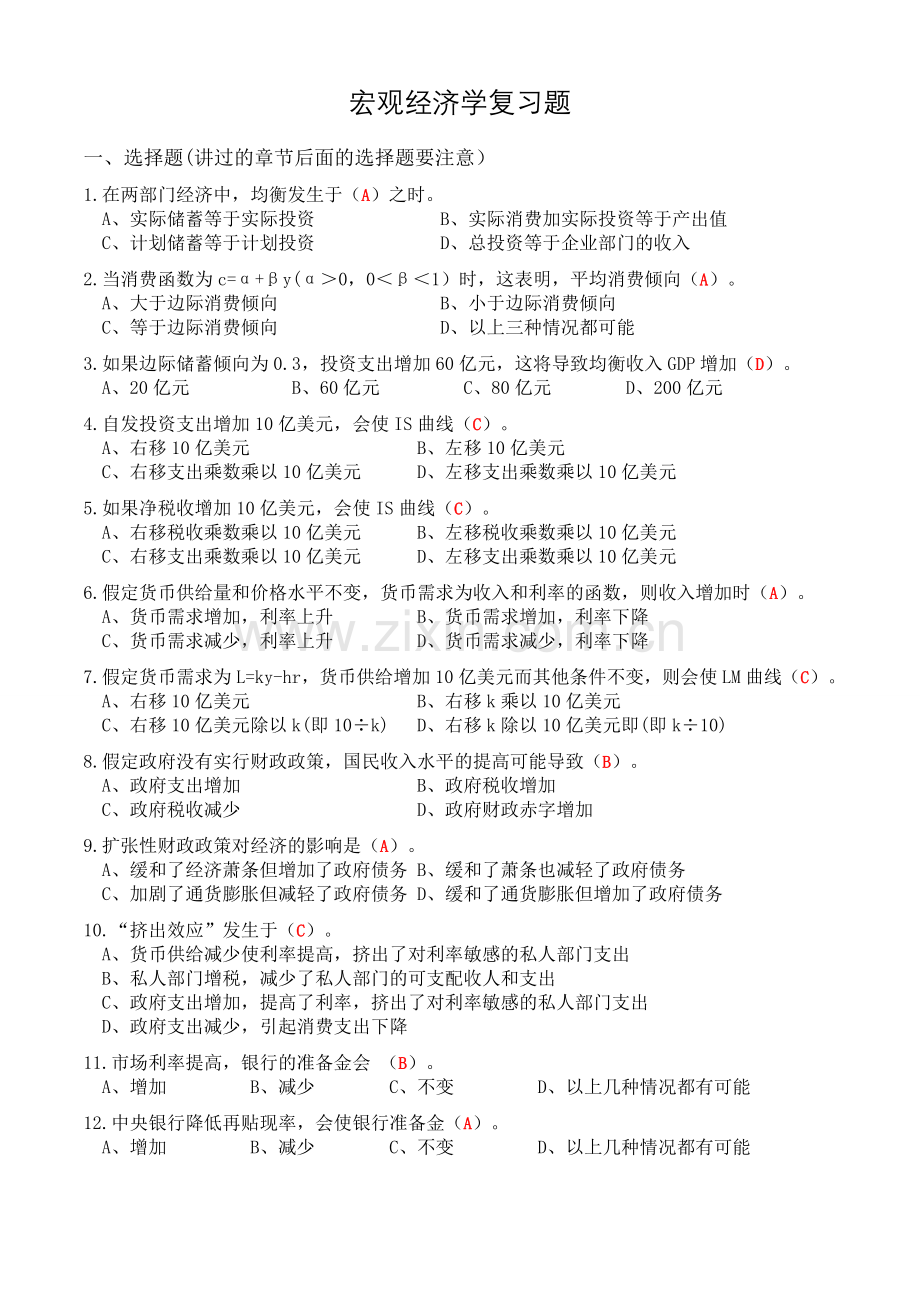 -宏观经济学复习题(含答案).doc_第1页