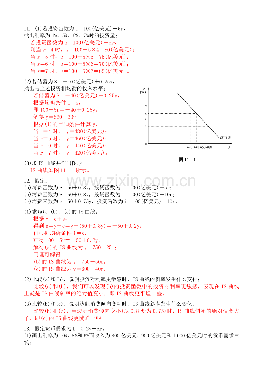 -宏观经济学复习题(含答案).doc_第3页