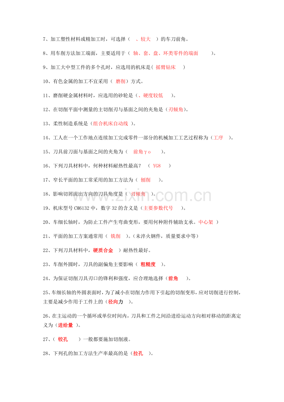 精选-机械加工工艺基础考试题.DOC.doc_第3页