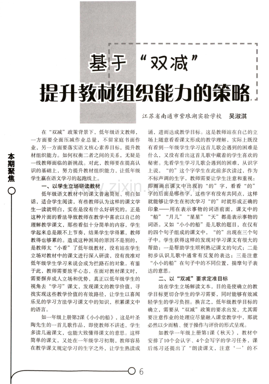 基于“双减”提升教材组织能力的策略.pdf_第1页