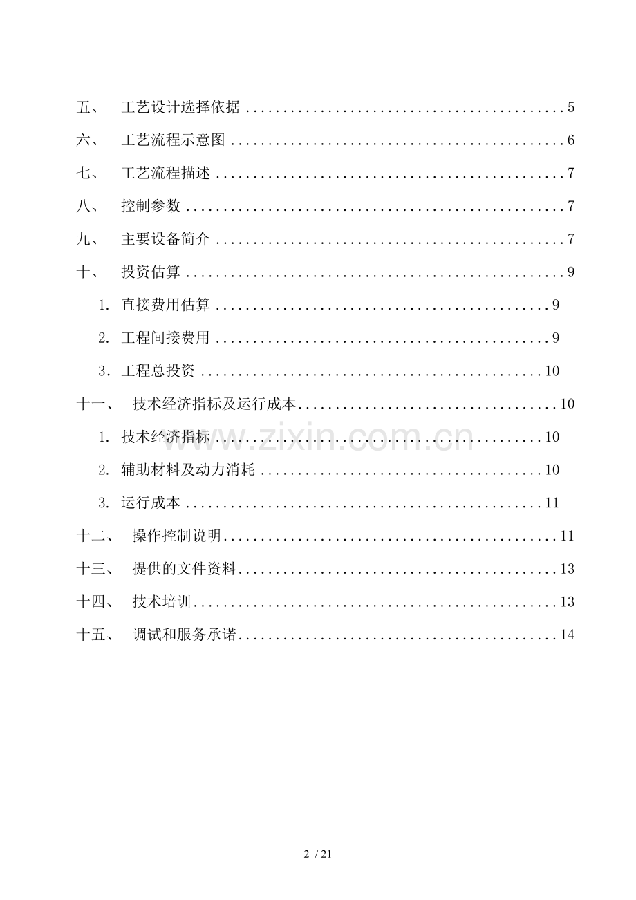 硫酸镁溶液浓缩结晶技术方案.doc_第2页