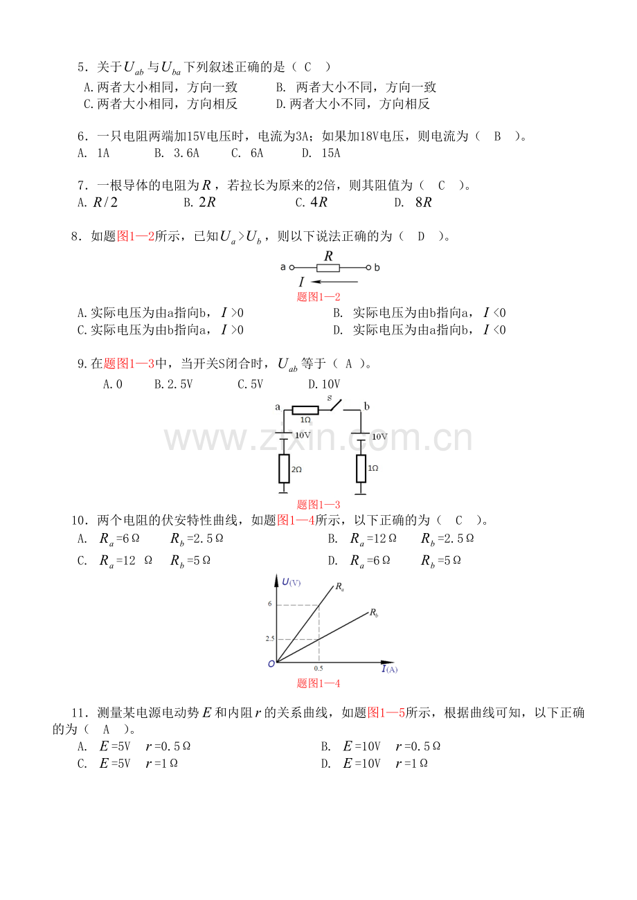 精选-电路基础试题及答案.doc_第2页