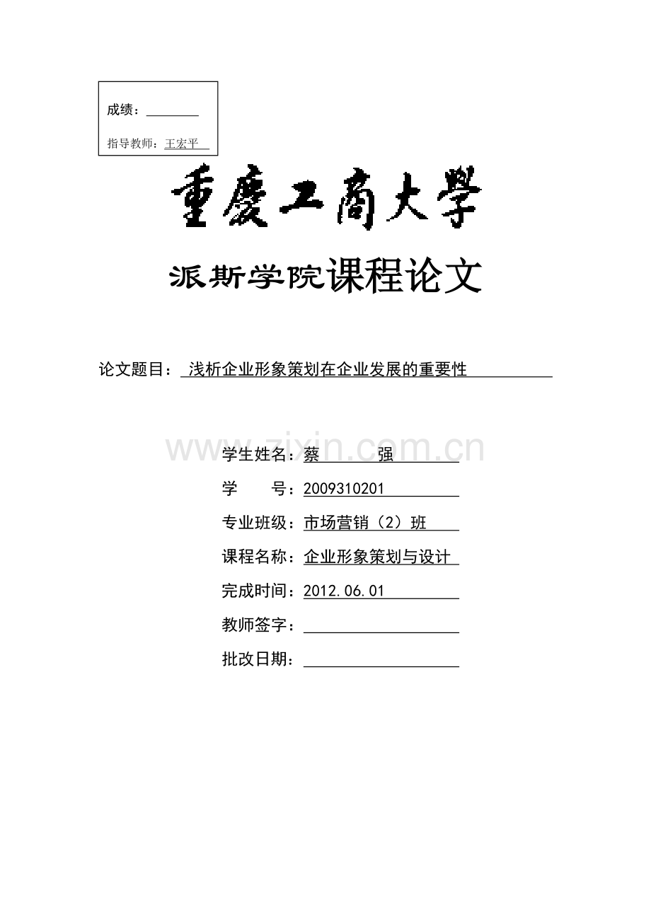 浅谈企业形象策划在企业发展中的重要性.doc_第1页