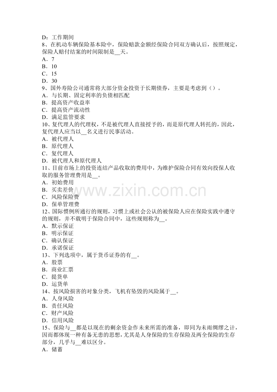 海南省保险中介管理办法修改评估人将合法考试试卷.docx_第2页