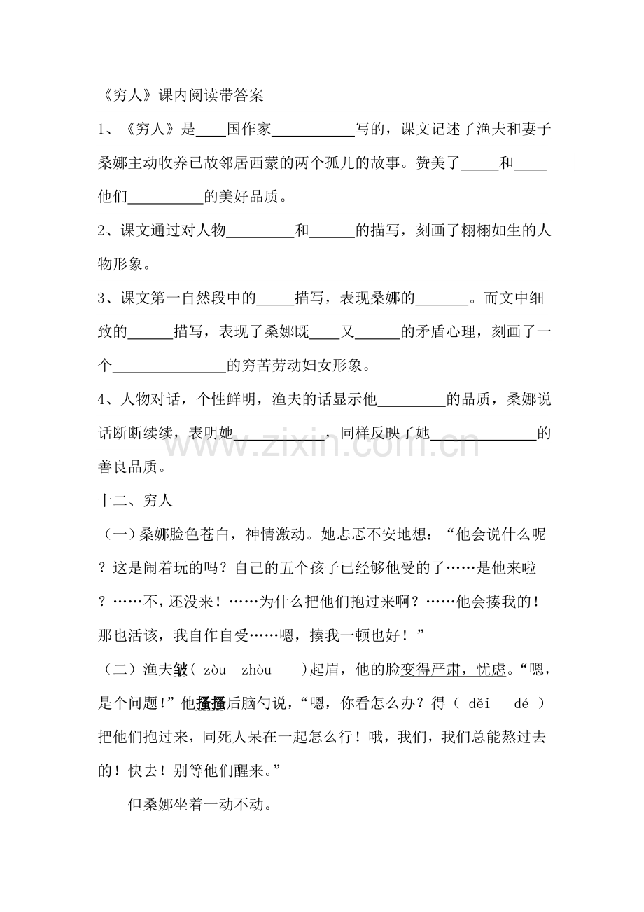 穷人课内阅读带参考答案.doc_第1页