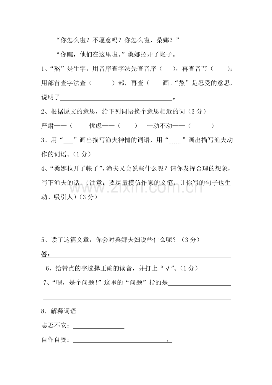 穷人课内阅读带参考答案.doc_第2页