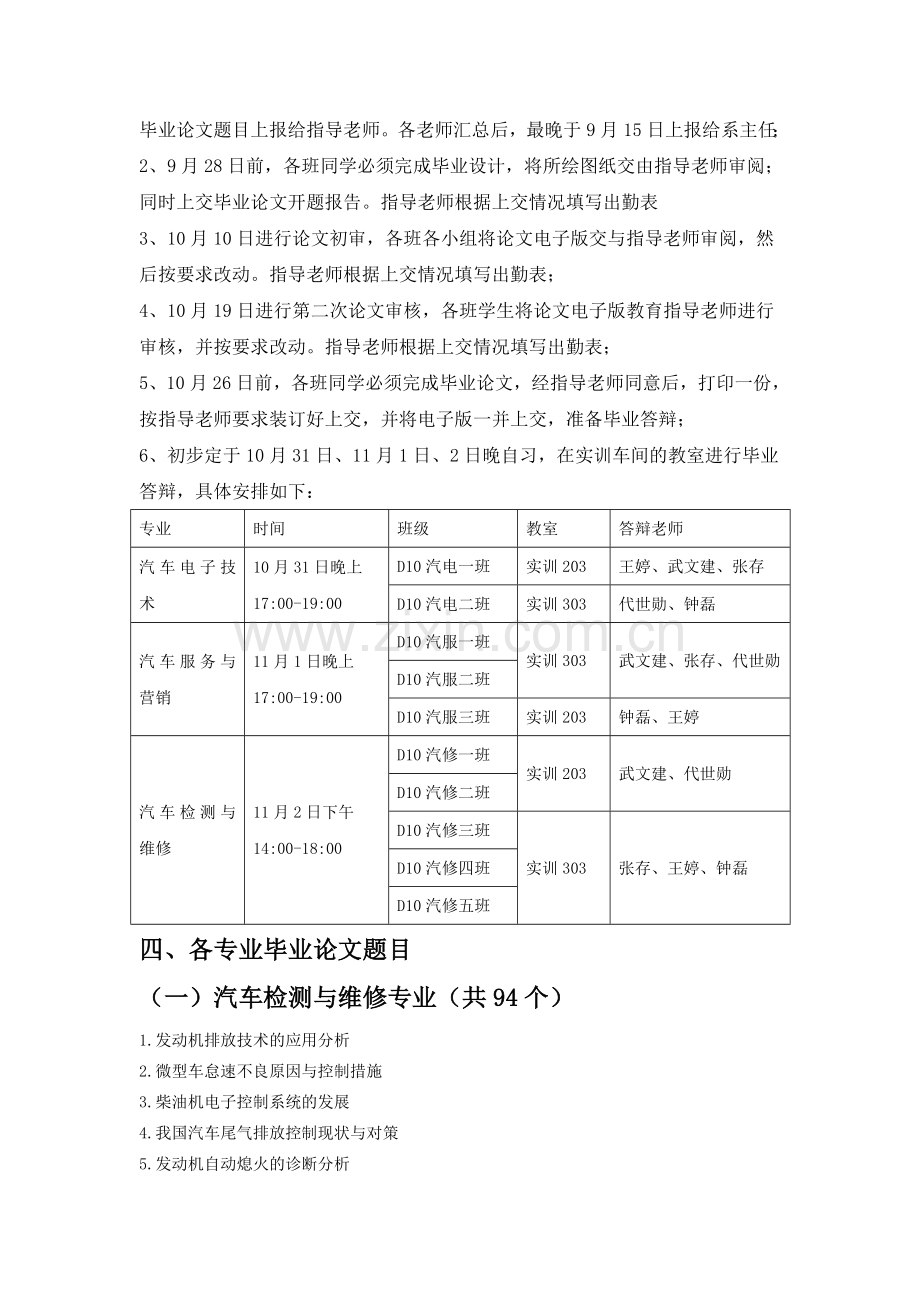 汽车系D10级毕业生毕业设计和毕业论文计划报告.doc_第2页