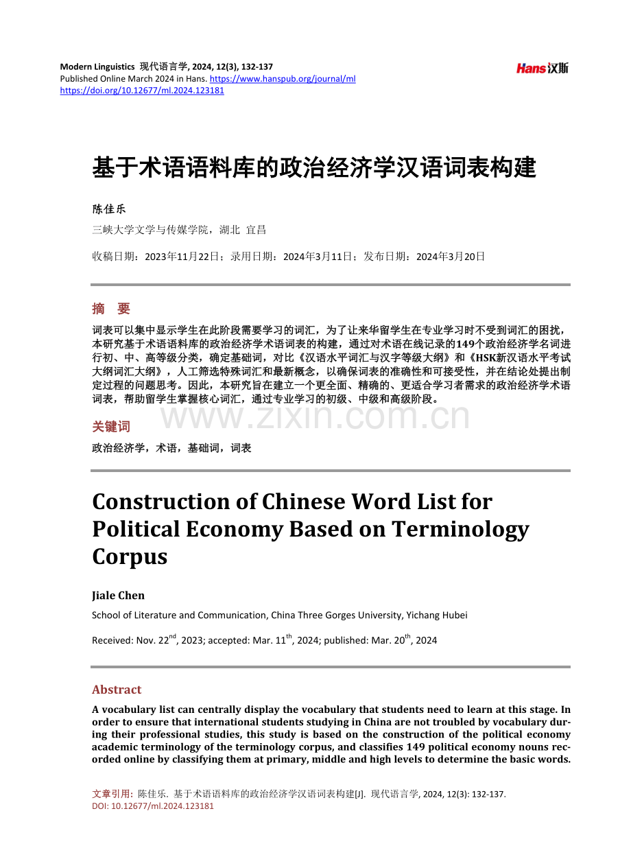 基于术语语料库的政治经济学汉语词表构建.pdf_第1页