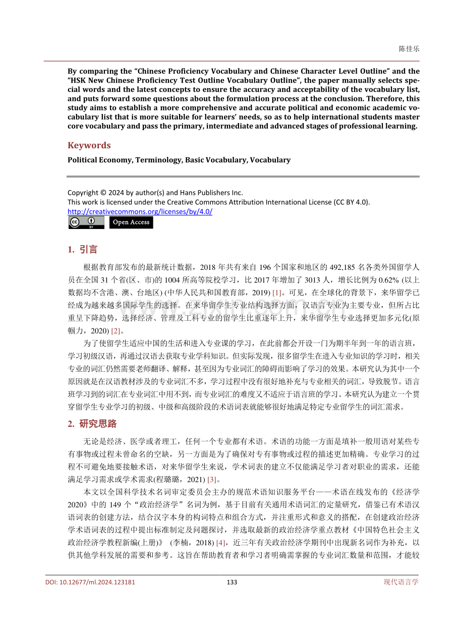 基于术语语料库的政治经济学汉语词表构建.pdf_第2页