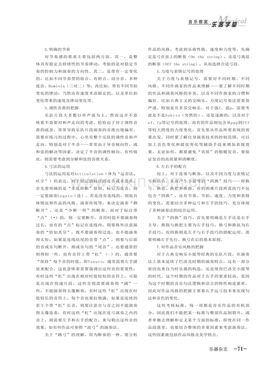 交响乐小提琴基础演奏教学法.pdf_第2页