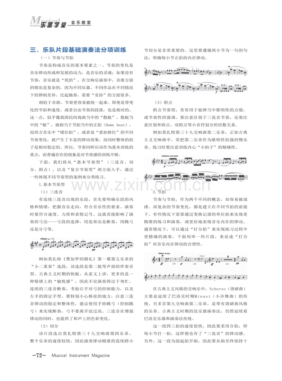 交响乐小提琴基础演奏教学法.pdf_第3页