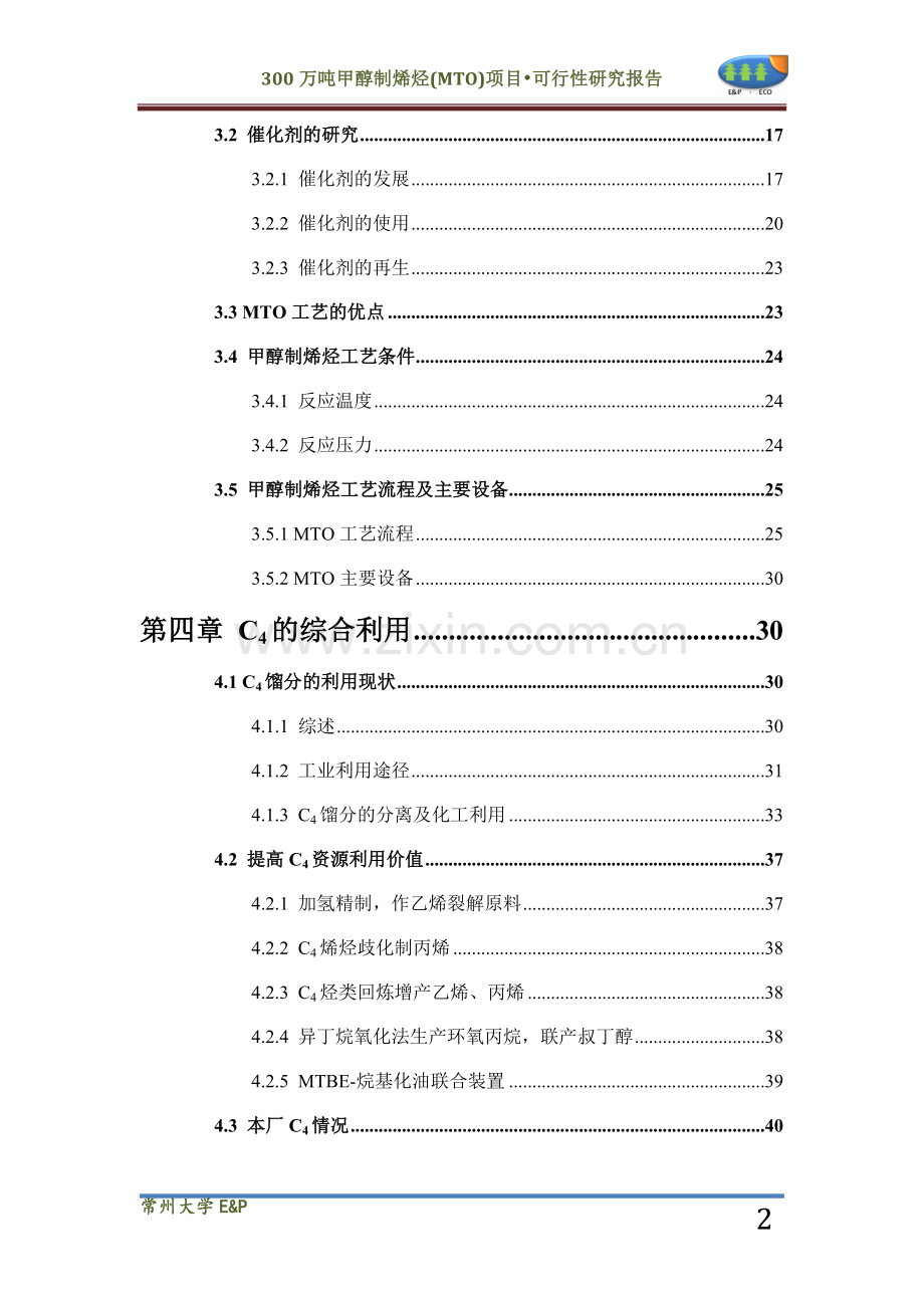 30万吨甲醇制烯烃mto项目可行性研究报告.doc_第3页