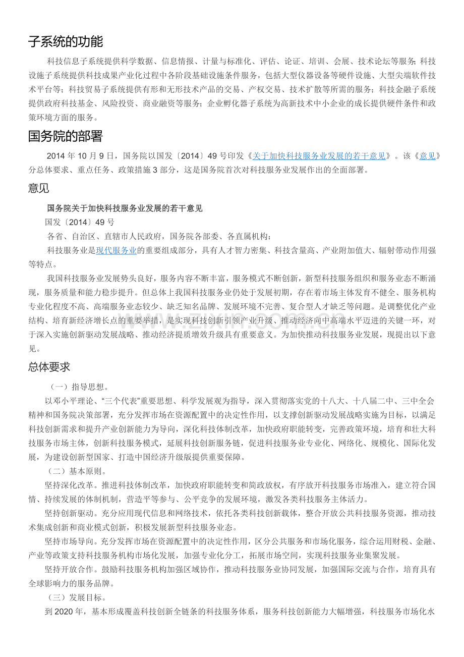 科技服务业.docx_第2页