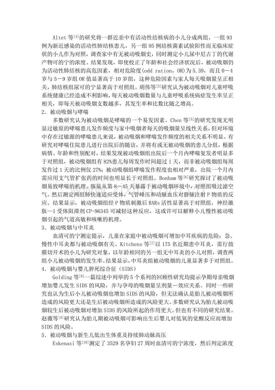 被动吸烟对儿童健康的影响.doc_第2页