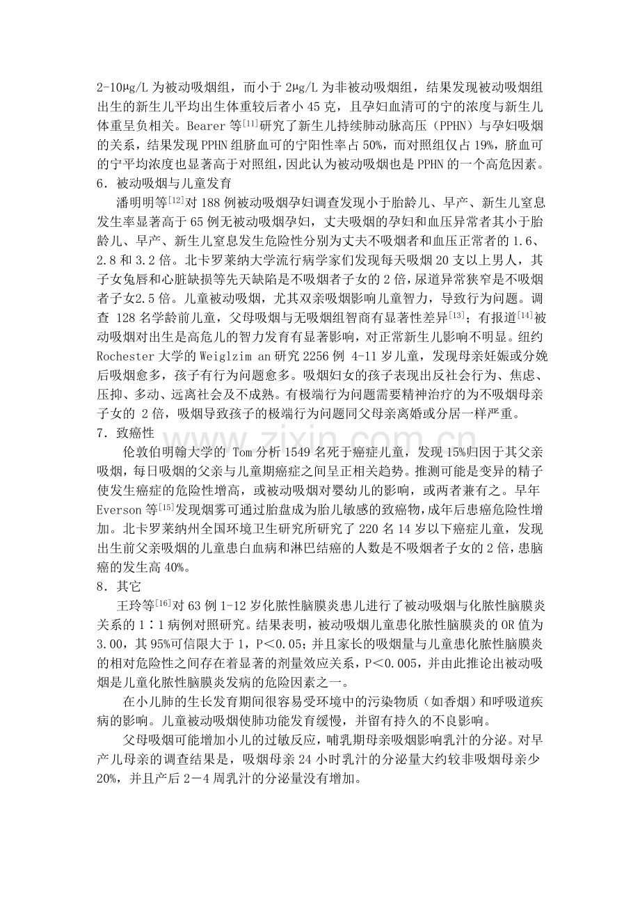 被动吸烟对儿童健康的影响.doc_第3页