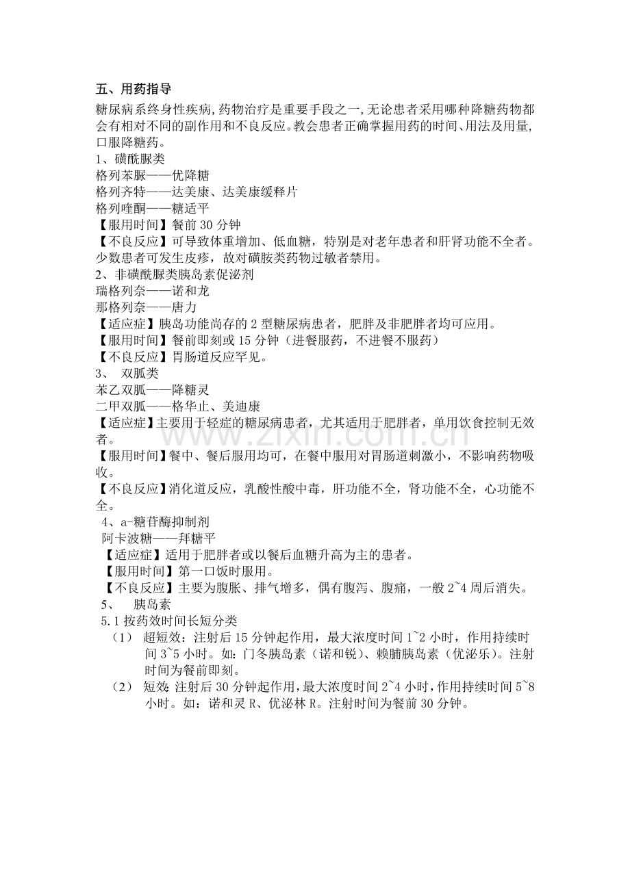 糖尿病病人健康宣教.doc_第3页