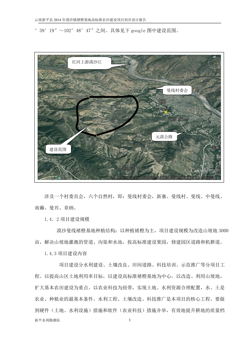 橙基地高标准农田建设项目初步设计报告.doc_第3页