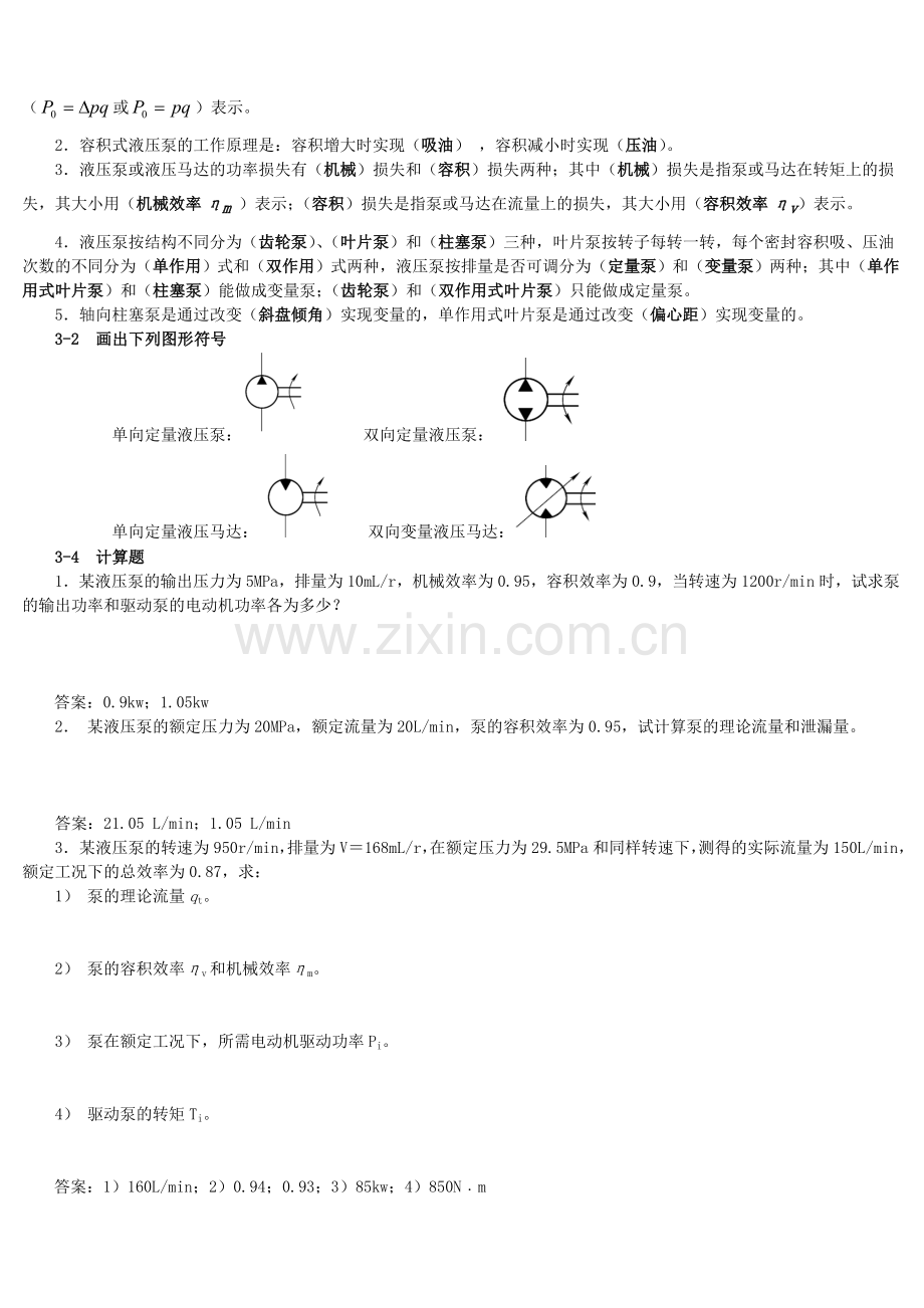 液压与气压传动的课后习题答案.doc_第2页