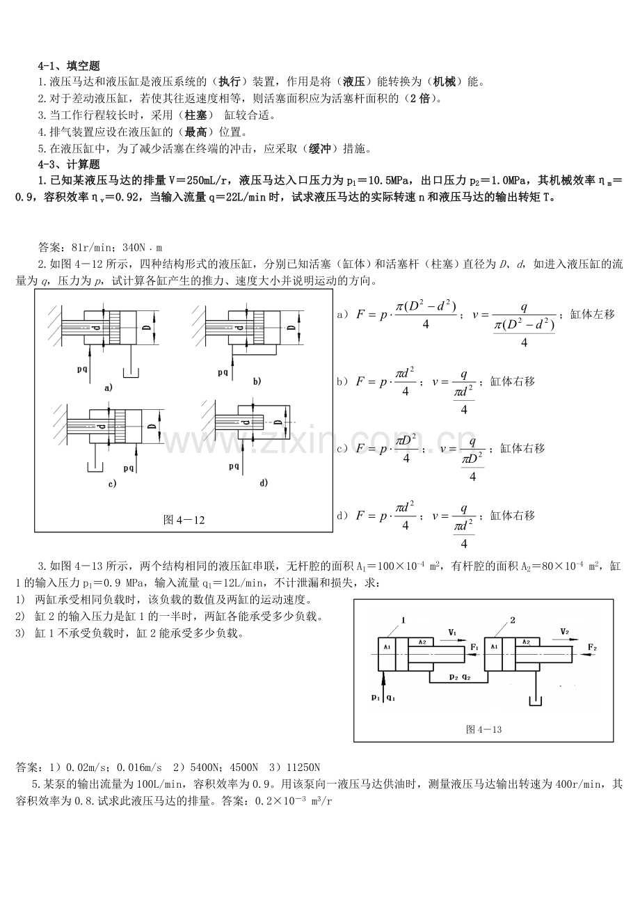 液压与气压传动的课后习题答案.doc_第3页