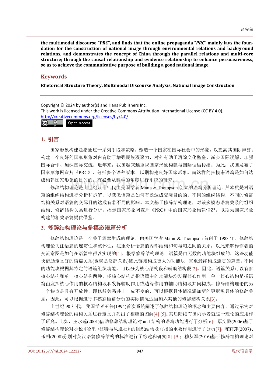 基于多模态修辞结构理论对网宣片《PRC》国家形象构建的分析.pdf_第2页