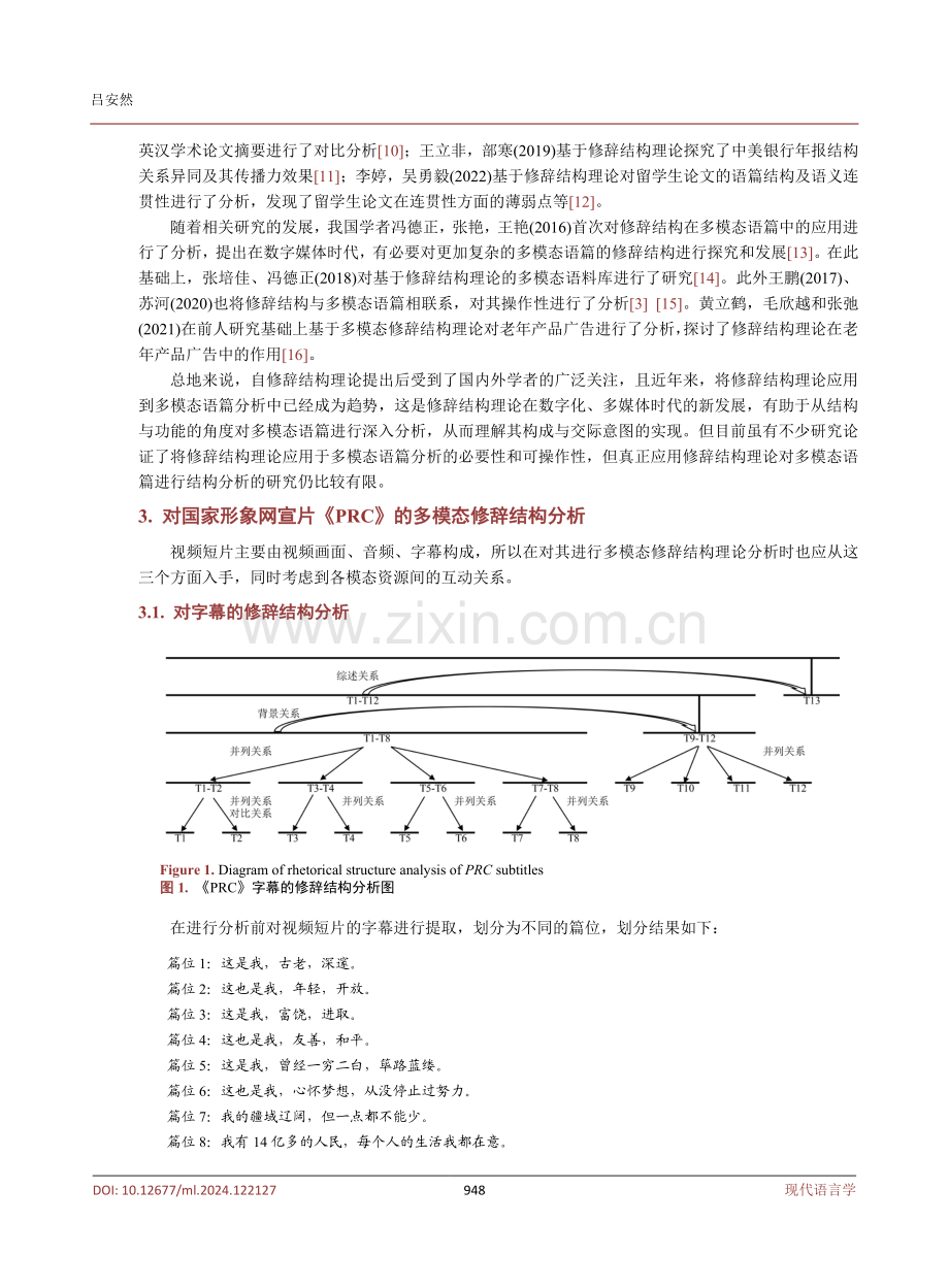 基于多模态修辞结构理论对网宣片《PRC》国家形象构建的分析.pdf_第3页