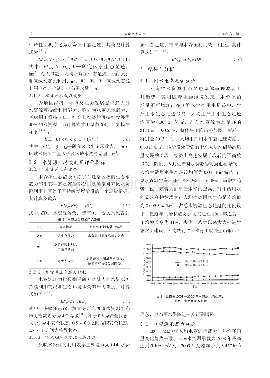 基于水足迹的云南省水资源利用评价研究.pdf_第3页