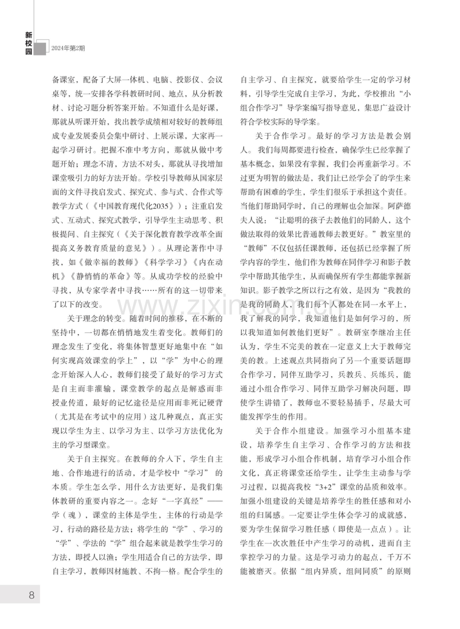 教科研让学校、教师焕发生机.pdf_第2页