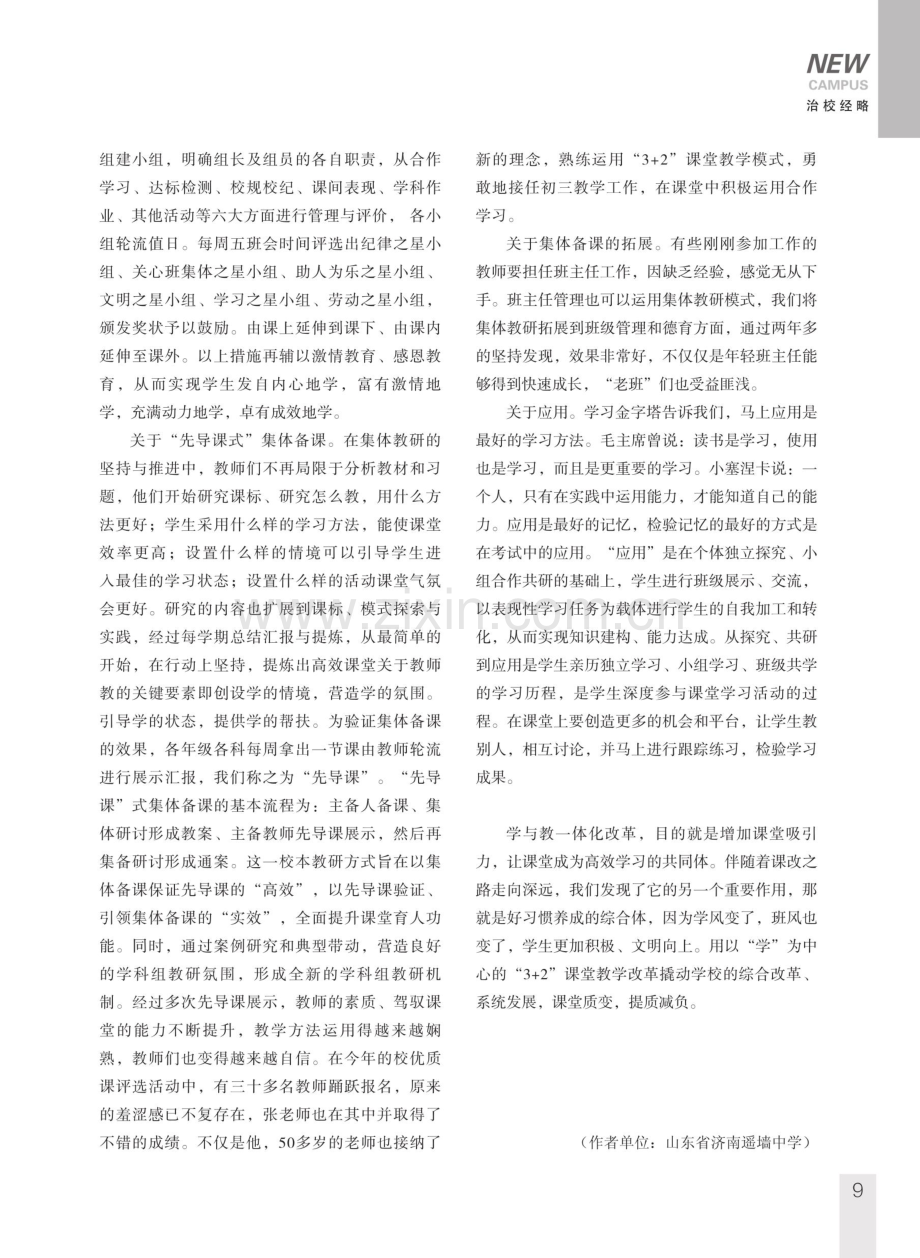 教科研让学校、教师焕发生机.pdf_第3页