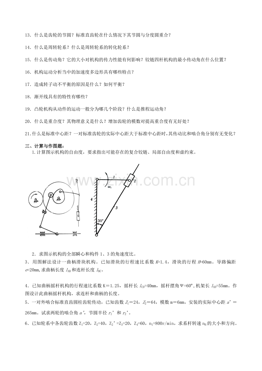 机械原理复习试题及答案.doc_第3页