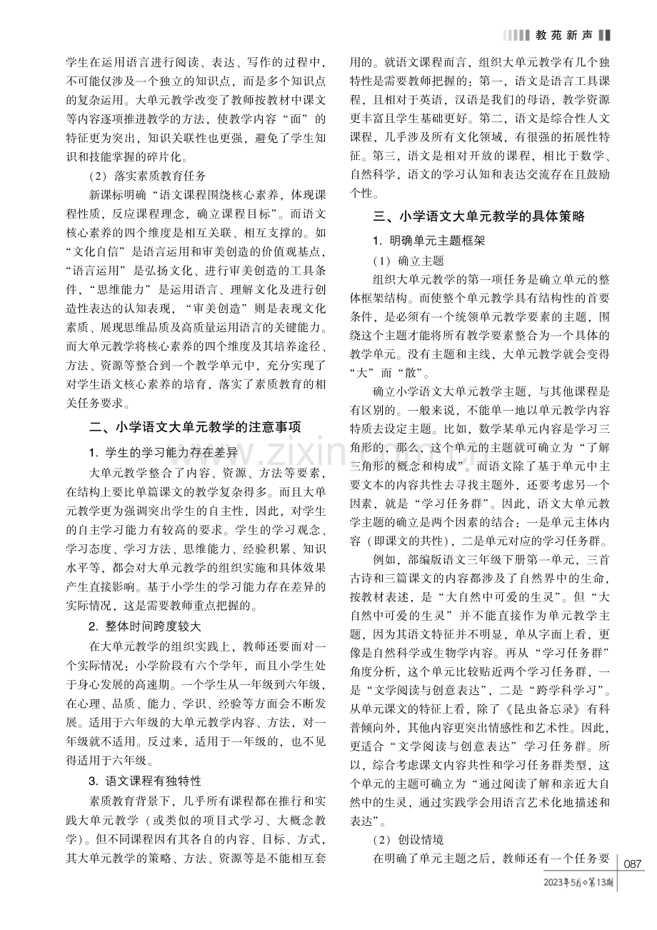 基于新课程标准的小学语文大单元教学研究.pdf_第2页