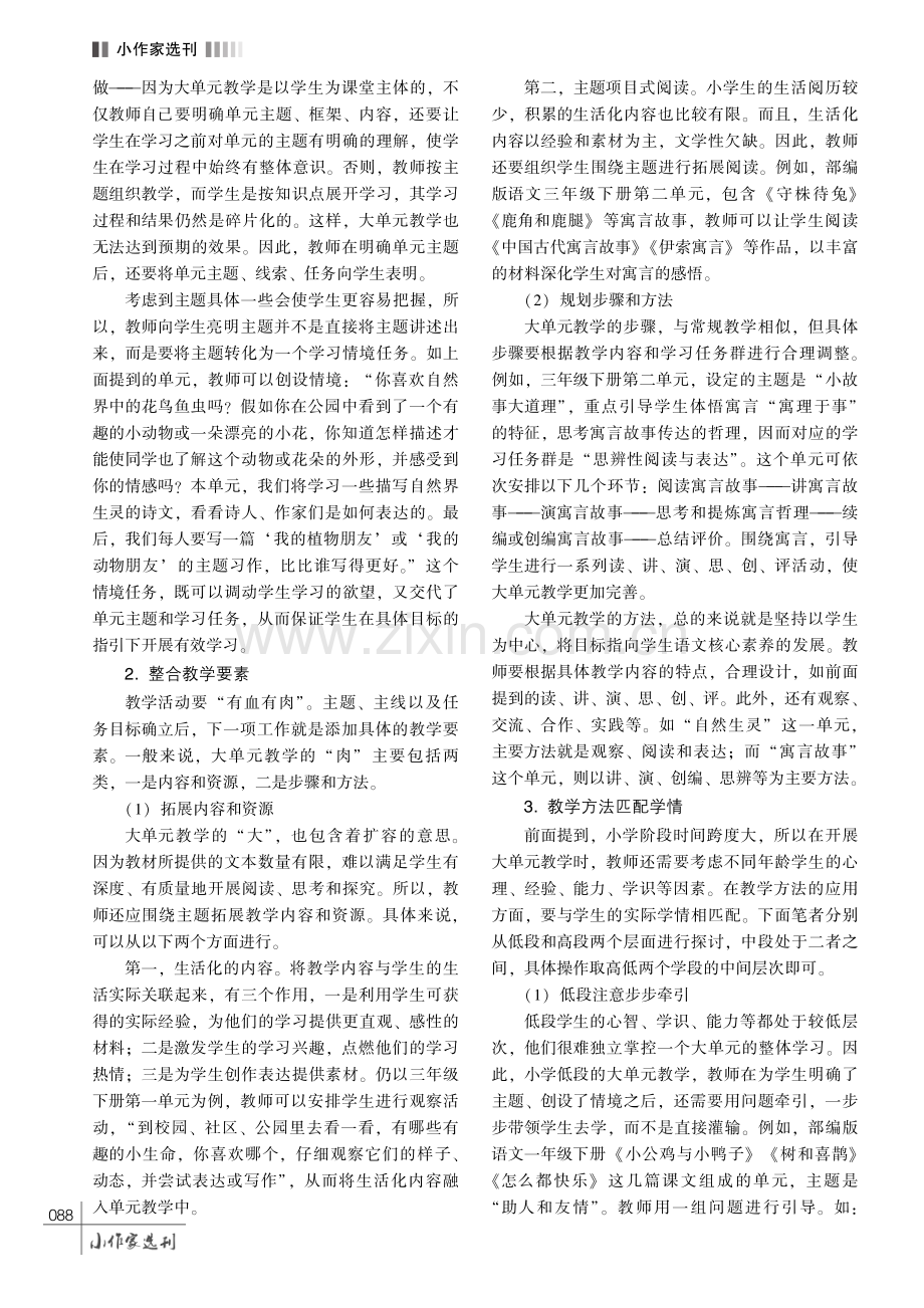 基于新课程标准的小学语文大单元教学研究.pdf_第3页