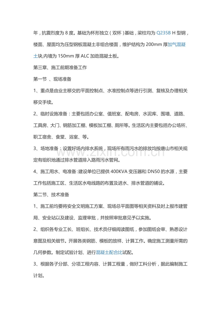 钢结构独立基础施工方案.doc_第3页