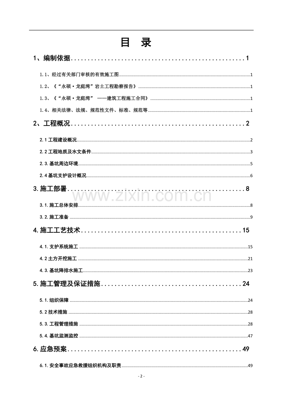 永硕龙庭湾基坑支护及土方开挖工程施工方案.doc_第3页