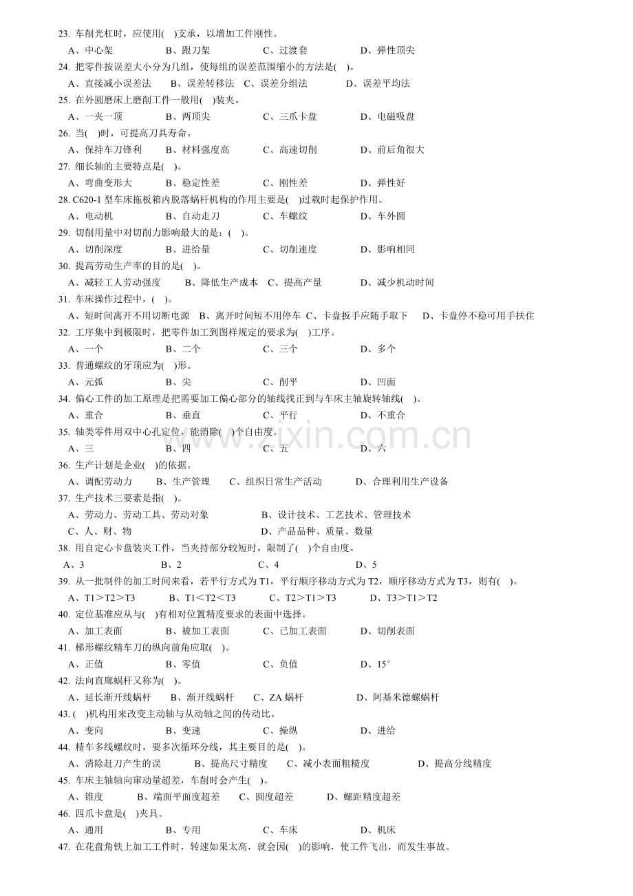 车工中级理论知识试卷与答案a.doc_第2页