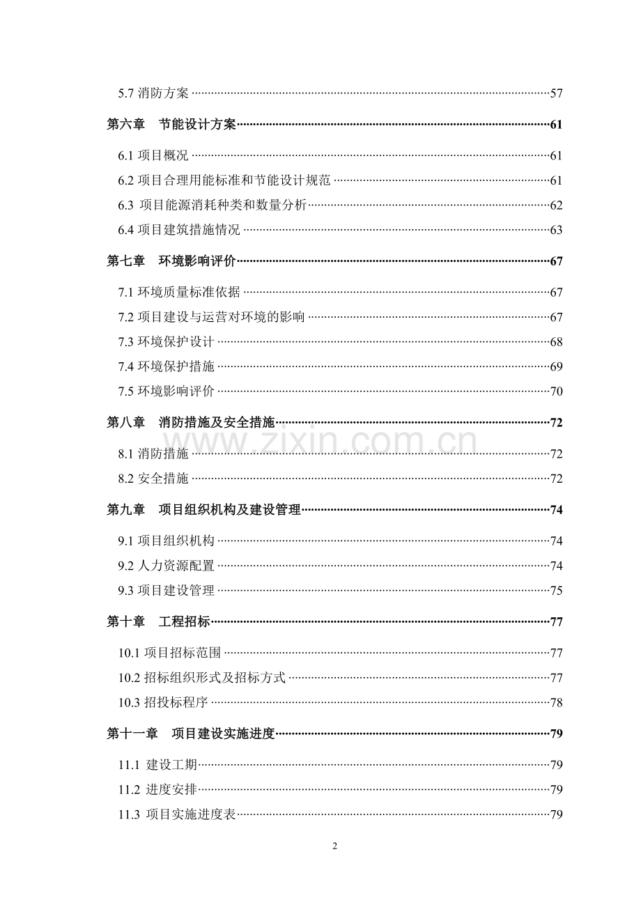 海景花园度假村申请立项可行性研究报告.doc_第3页