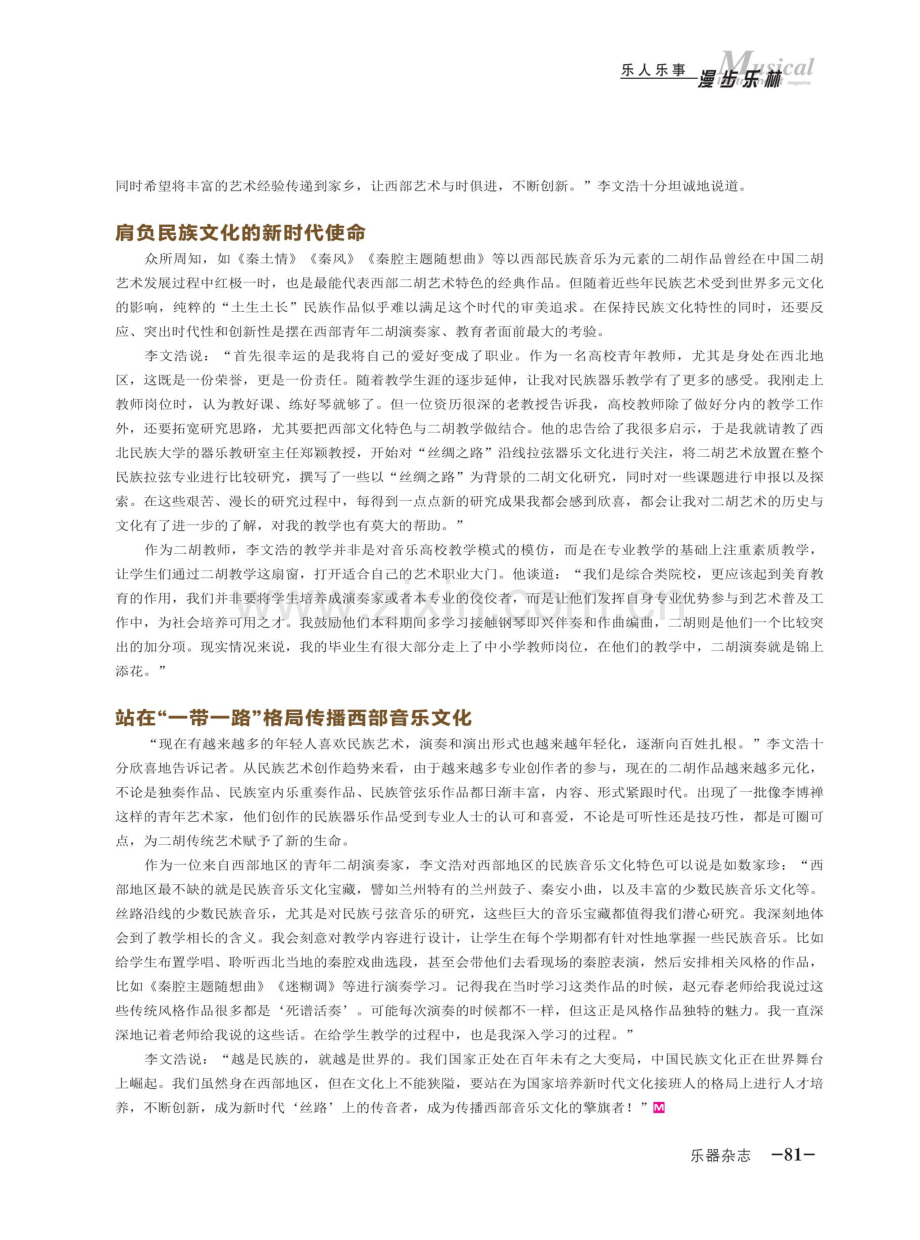 李文浩：“丝路”上的新时代传音者.pdf_第2页