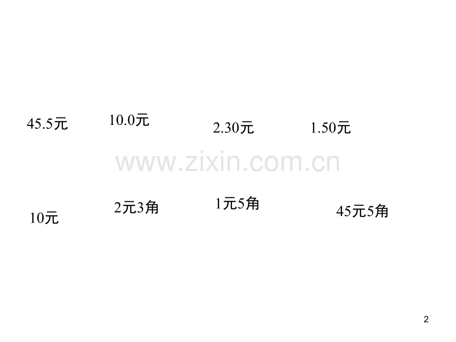 认识商品价格(课堂PPT).ppt_第2页