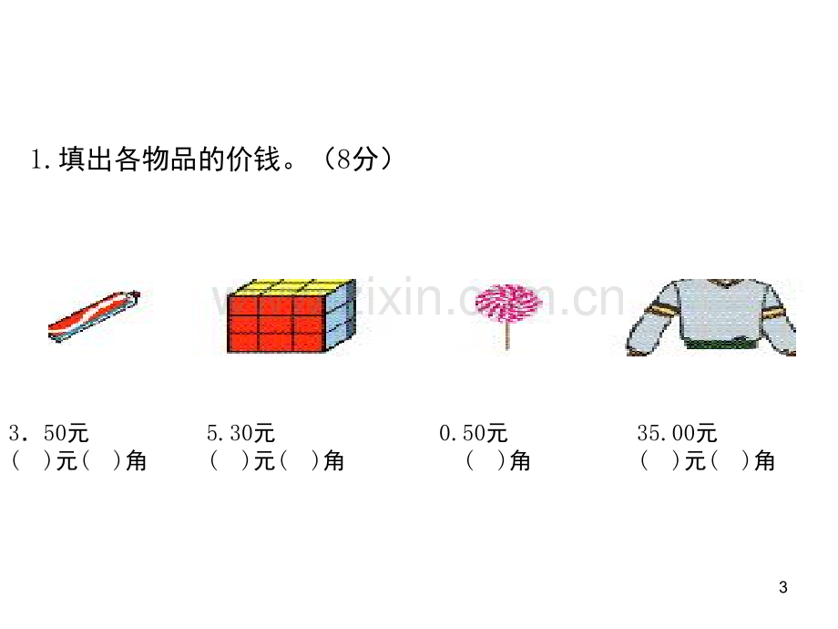 认识商品价格(课堂PPT).ppt_第3页