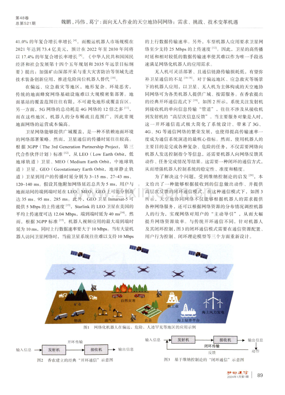 面向无人作业的天空地协同网络：需求、挑战、技术变革机遇.pdf_第2页