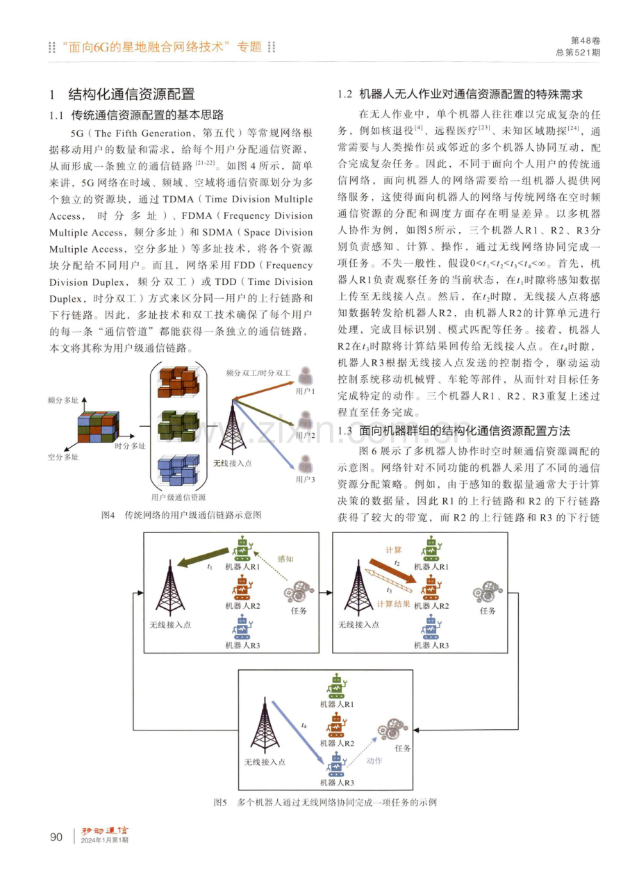 面向无人作业的天空地协同网络：需求、挑战、技术变革机遇.pdf_第3页