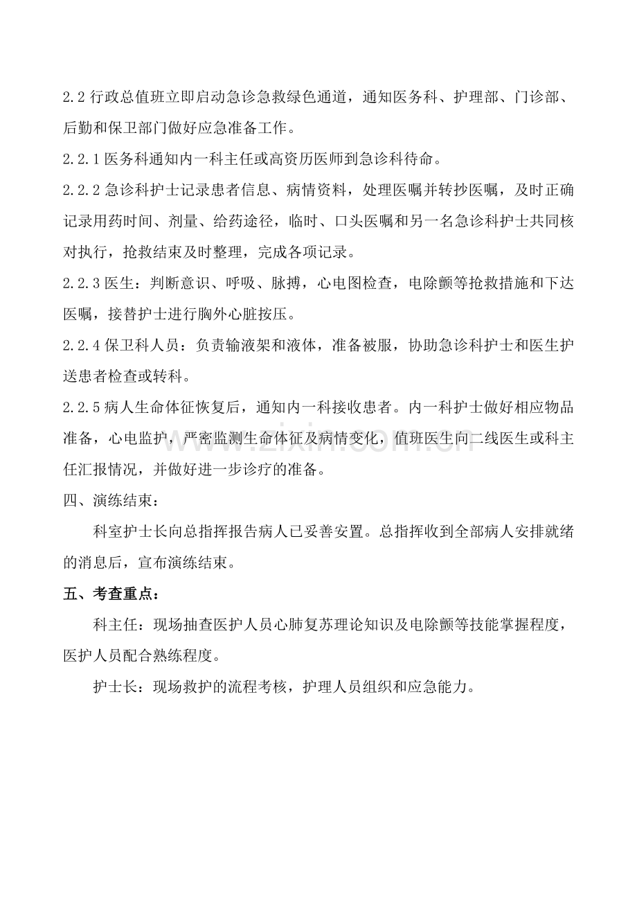 突发心跳呼吸骤停抢救应急演练word文档.doc_第3页