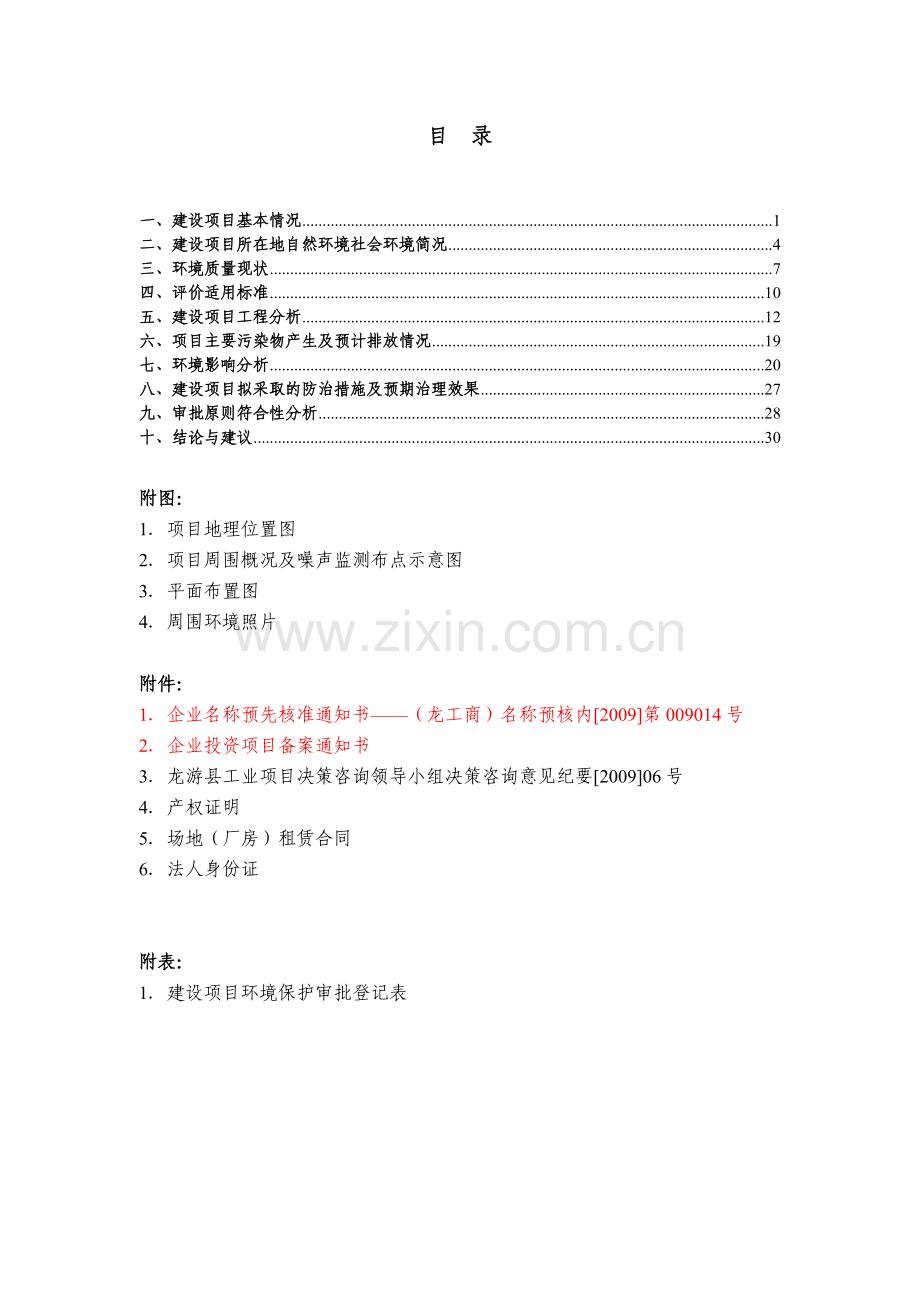 年产3000万块qt1015型砌块制砖生产线新建项目环境评估报告表.doc_第2页