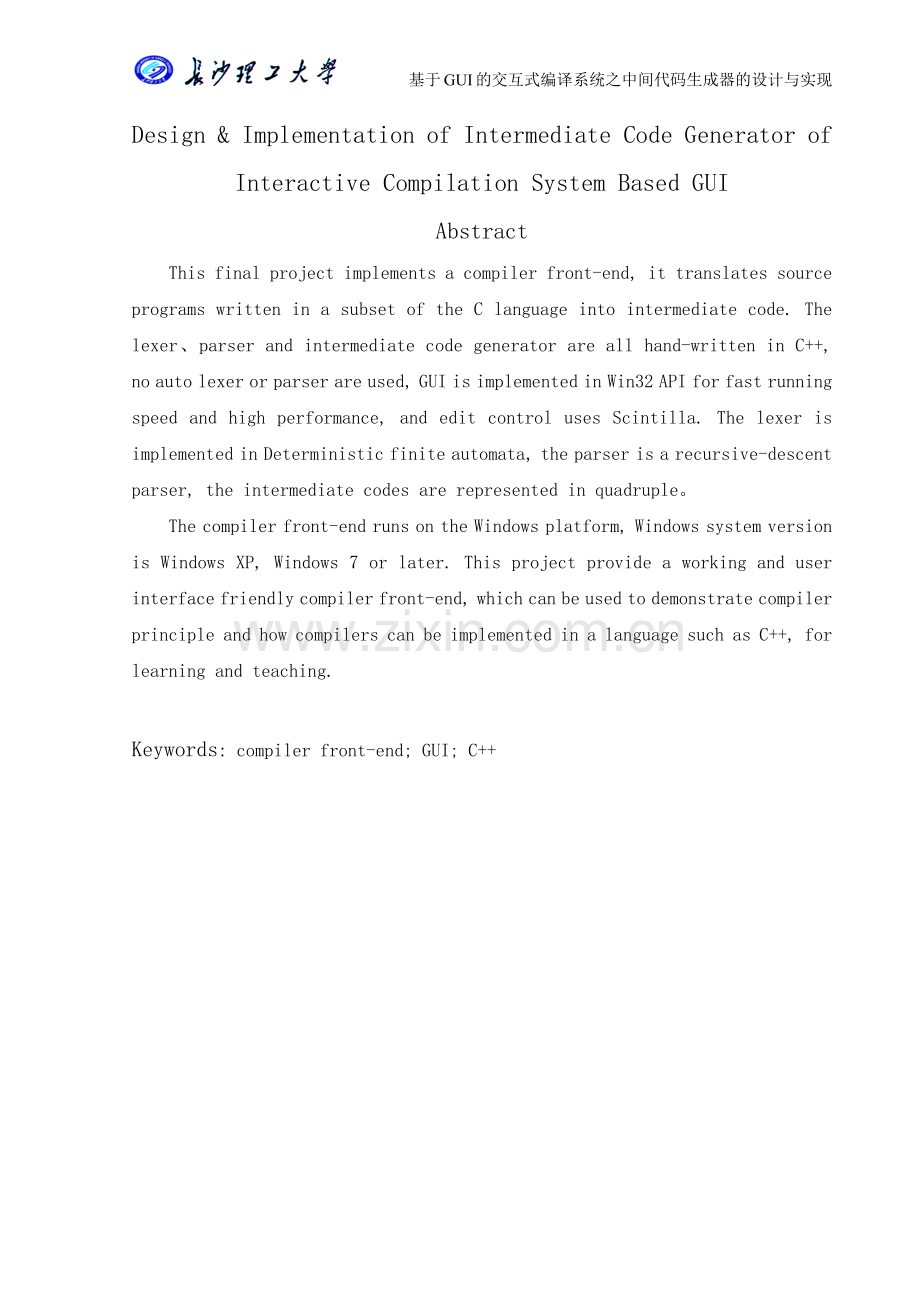 基于GUI的交互式编译系统之中间代码生成器的设计与实现毕业论文设计.docx_第2页